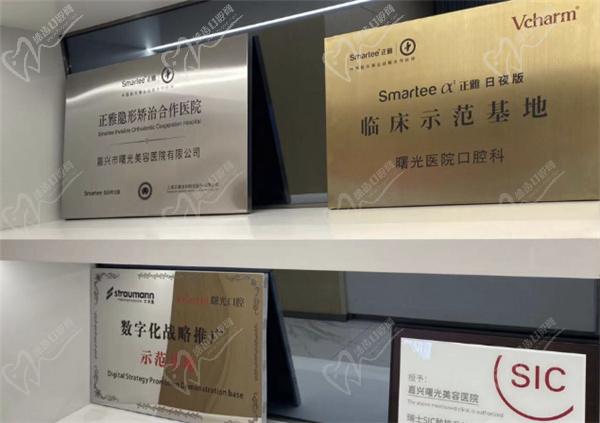 嘉興曙光口腔榮譽(yù)