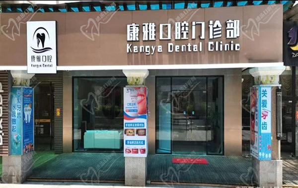 廈門康雅口腔種植牙價格多少錢