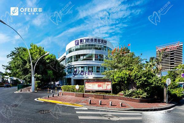 廈門歐菲醫(yī)療美容口腔醫(yī)院