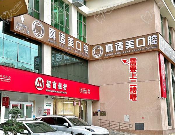 廈門真適美口腔門診部