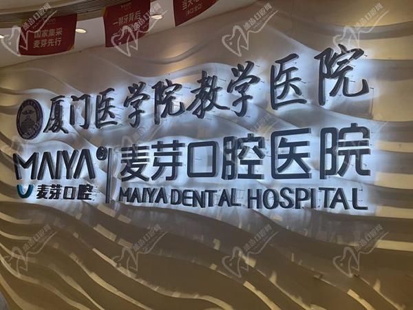 廈門(mén)麥芽口腔醫(yī)院上班時(shí)間和電話