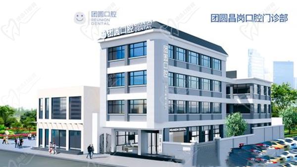 廣州團圓口腔醫(yī)院