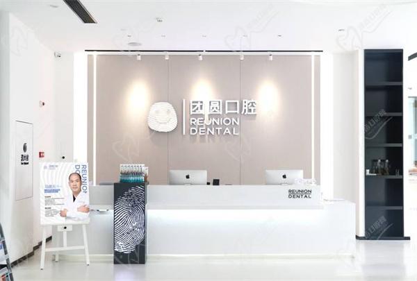 廣州團圓口腔醫(yī)院