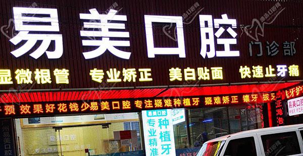 廣州易美口腔門(mén)頭
