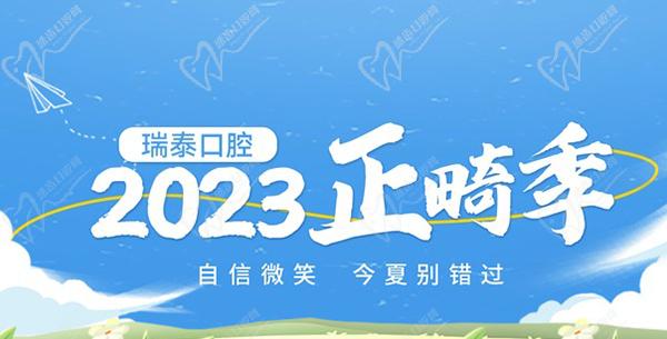 北京瑞泰口腔醫(yī)院牙齒矯正費用多少錢？時代天使隱形矯正32800元起