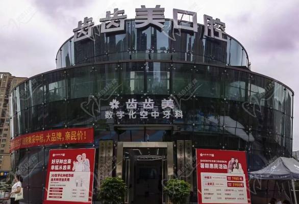 重慶齒齒美口腔醫(yī)院種植牙多少錢