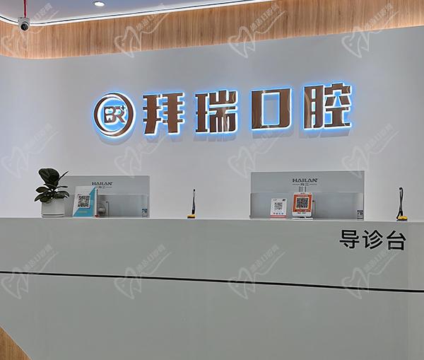 廈門拜瑞口腔醫(yī)院正規(guī)靠譜