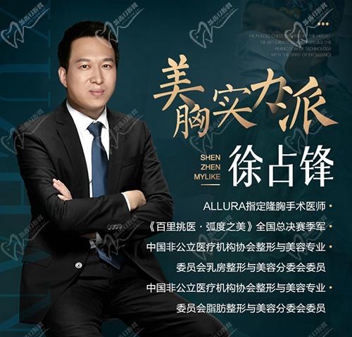 深圳美萊整形徐占峰怎么樣