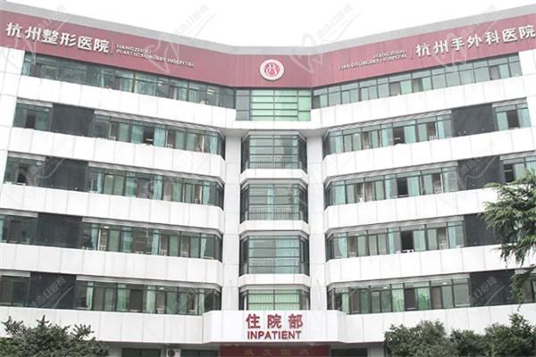 杭州整形醫(yī)院住院部