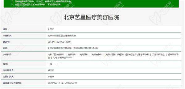 北京藝星整形醫(yī)院是正規(guī)的嗎