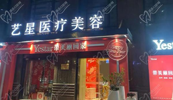 武漢藝星整形醫(yī)院門頭