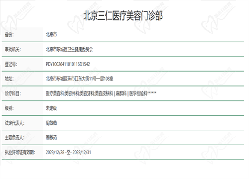 北京三仁整形醫(yī)院怎么樣