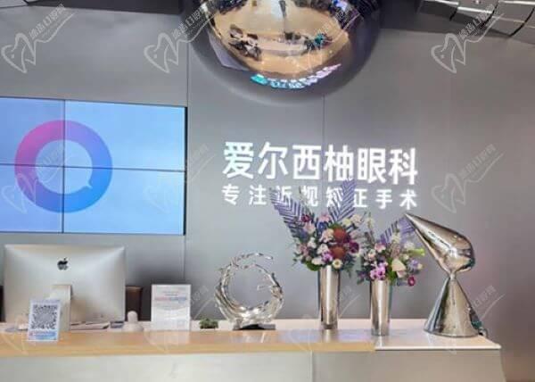 深圳愛爾西柚眼科門診部