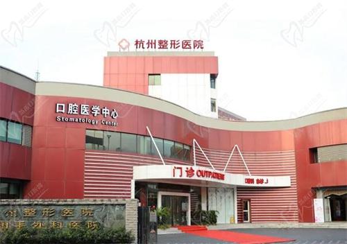 杭州整形醫(yī)院口腔科怎么樣？