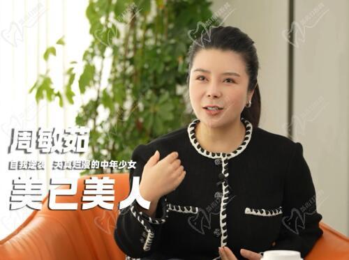 北京三仁周敏茹簡介