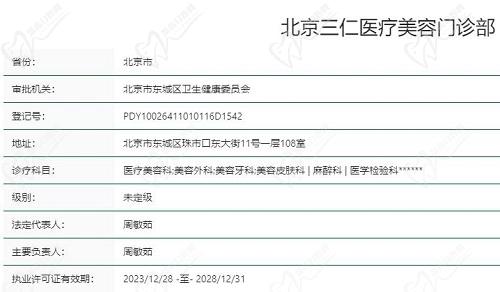 北京三仁醫(yī)療美容醫(yī)院簡介