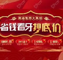 廣州廣大口腔看牙抄底價，上門即送矯牙種牙看牙券6000元！