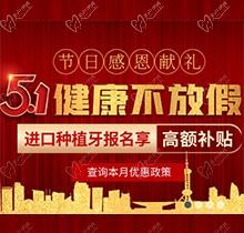 南京美奧口腔2021種植牙.牙齒矯正補(bǔ)貼來啦！點(diǎn)贊勞動(dòng)者獲禮