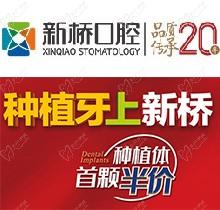 成都新橋口腔23周年慶，進(jìn)口種植牙首顆4982元起/隱形正牙優(yōu)惠8001元（僅限6月）