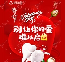 石家莊威邇口腔2月特惠活動(dòng)，金屬托槽矯正價(jià)格僅6000元起