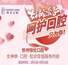忻州恒倫口腔女神季寵粉活動來襲，納米藍(lán)光牙齒美白僅380元起