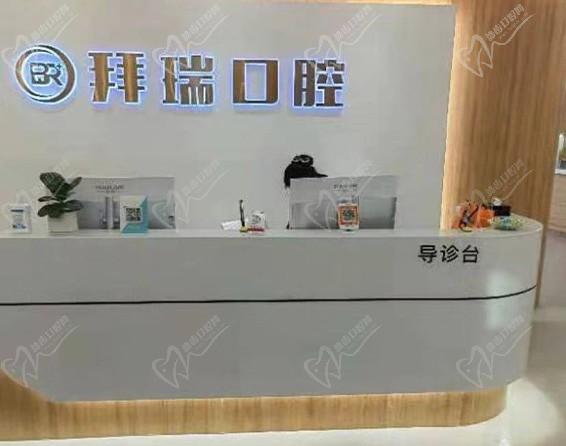 廈門海滄拜瑞口腔門診前臺