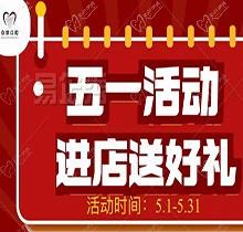 邯鄲眾歡口腔五月活動(dòng)搶先看，500元抵1000元種植矯正超實(shí)惠~