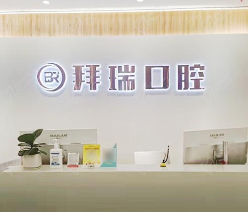 在線求廈門拜瑞口腔種植牙多少錢？醫(yī)院技術(shù)如何值得推薦嗎？