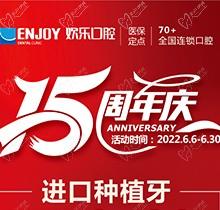 重慶歡樂口腔端午感恩回饋6月福利活動，種植牙全包價2460元起