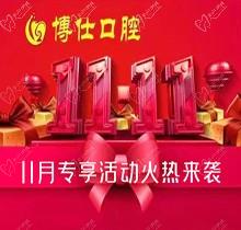 寧德蕉城博仕口腔11.11種植牙活動(dòng)來(lái)襲，單顆低至3360元