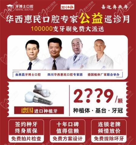 四川西昌牙博士口腔慶建州70周年優(yōu)惠活動(dòng)火熱進(jìn)行中，德國(guó)種植牙僅需2999元起