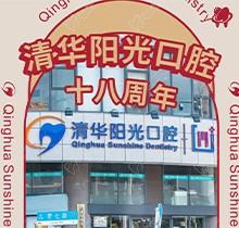 武漢清華陽光口腔醫(yī)院18周年慶，充值6000元送1000元更多優(yōu)惠速來看