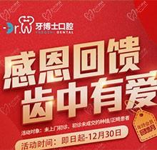 貴陽牙博士口腔年終優(yōu)惠活動大放送，韓國進(jìn)口種植牙低至1880元起