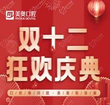 杭州美奧口腔雙十二狂歡慶典，充10000送1000還有感恩壕禮領(lǐng)取