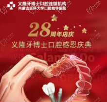 義隆牙博士口腔感恩慶典活動來襲，進口種植牙2999元起