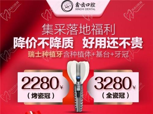 上海歐美/瑞士種植牙2280元是真的，不信看鑫齒口腔連鎖種牙集采落地福利