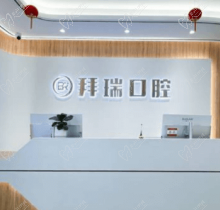 廈門拜瑞口腔醫(yī)院牙齒矯正多少錢？國產(chǎn)隱形牙套15000元起