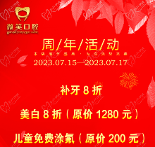西藏林芝微笑口腔周年盛典活動(dòng)開啟，種植正畸費(fèi)用滿減優(yōu)惠不容錯(cuò)過！