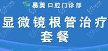 廣州易美口腔收費(fèi)貴嗎？高端根管治療價(jià)格不高，僅需545元起