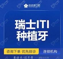 重慶齒齒美口腔醫(yī)院種植牙多少錢？瑞士ITI種植牙5980元起