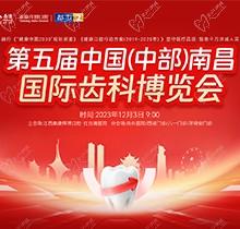 南昌國(guó)際齒科博覽會(huì)開(kāi)啟，泰康拜博口腔大型種植牙補(bǔ)貼活動(dòng)盛大來(lái)襲