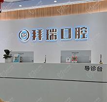 廈門拜瑞口腔醫(yī)院地址在哪里？聯(lián)系方式/咨詢電話/醫(yī)生名單公布！