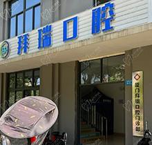 廈門拜瑞口腔醫(yī)院價目表調(diào)整！種植牙1980起/矯正6800起/補牙108起