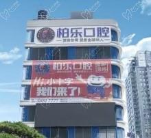 南寧柏樂口腔醫(yī)院新春好禮大放送！種植|矯正補貼多價格低福利滿滿
