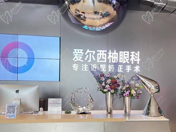 深圳愛爾西柚眼科門診部