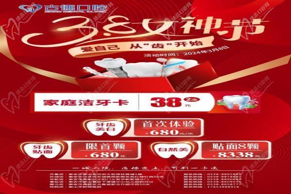泰安古德口腔女神節(jié)好禮專場來襲，潔牙卡兩次38牙齒美白貼面統(tǒng)統(tǒng)680元
