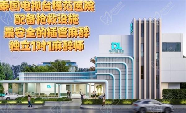 泰國曼谷IDL整形醫(yī)院