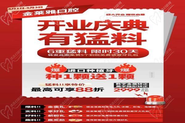 大理金萊雅口腔開(kāi)業(yè)慶典有猛料！進(jìn)口種植牙種1送1隱形矯正2999元起