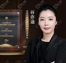 北京藝星谷亦涵-魯燦璐微整醫(yī)生：實現(xiàn)元氣幼態(tài)臉的秘訣揭秘附預約地址