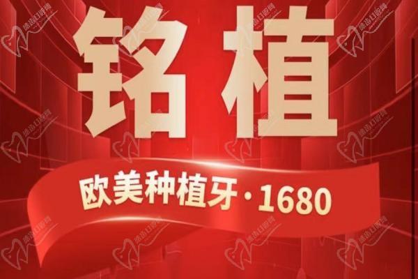 上海銘植口腔這次放大招啦，進(jìn)口種植牙低至1680元起/隱形矯正15800起！